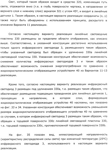 Координатный датчик, электронное устройство, отображающее устройство и светоприемный блок (патент 2491606)