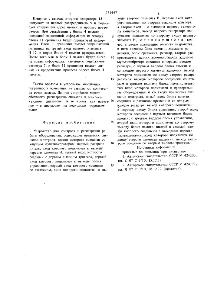 Устройство для контроля и регистрации работы оборудования (патент 731447)