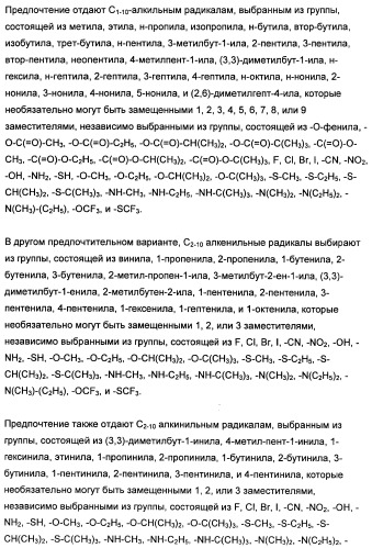 Новые лиганды ванилоидных рецепторов и их применение для изготовления лекарственных средств (патент 2487120)