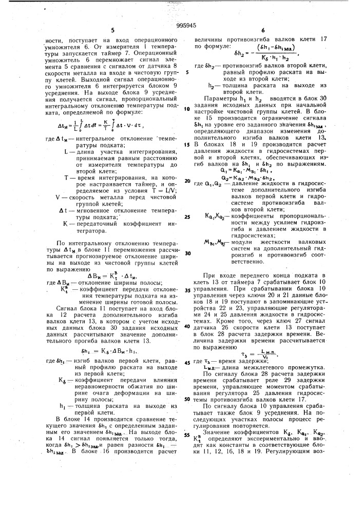 Устройство регулирования ширины горячекатанных полос на непрерывном стане (патент 995945)