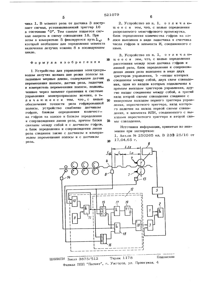 Устройство для управления электроприводом летучих ножниц (патент 521079)