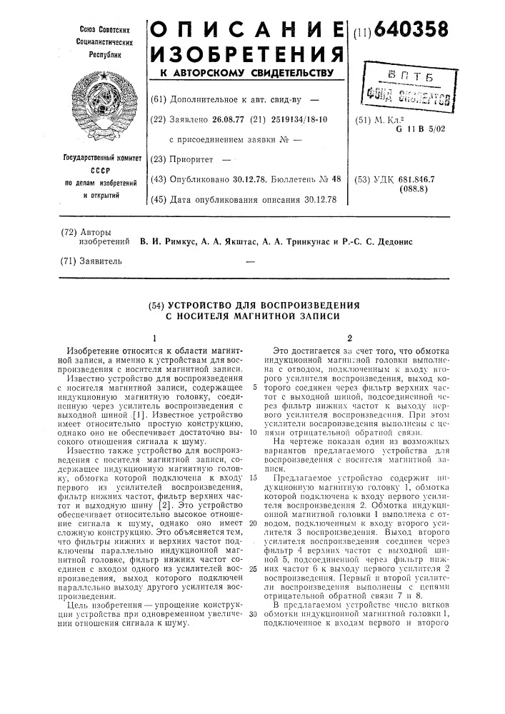 Устройство для воспроизведения с носителя магнитной записи (патент 640358)