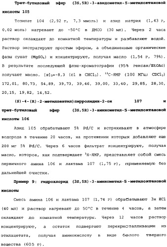 Производные прегабалина для лечения приливов (патент 2353358)