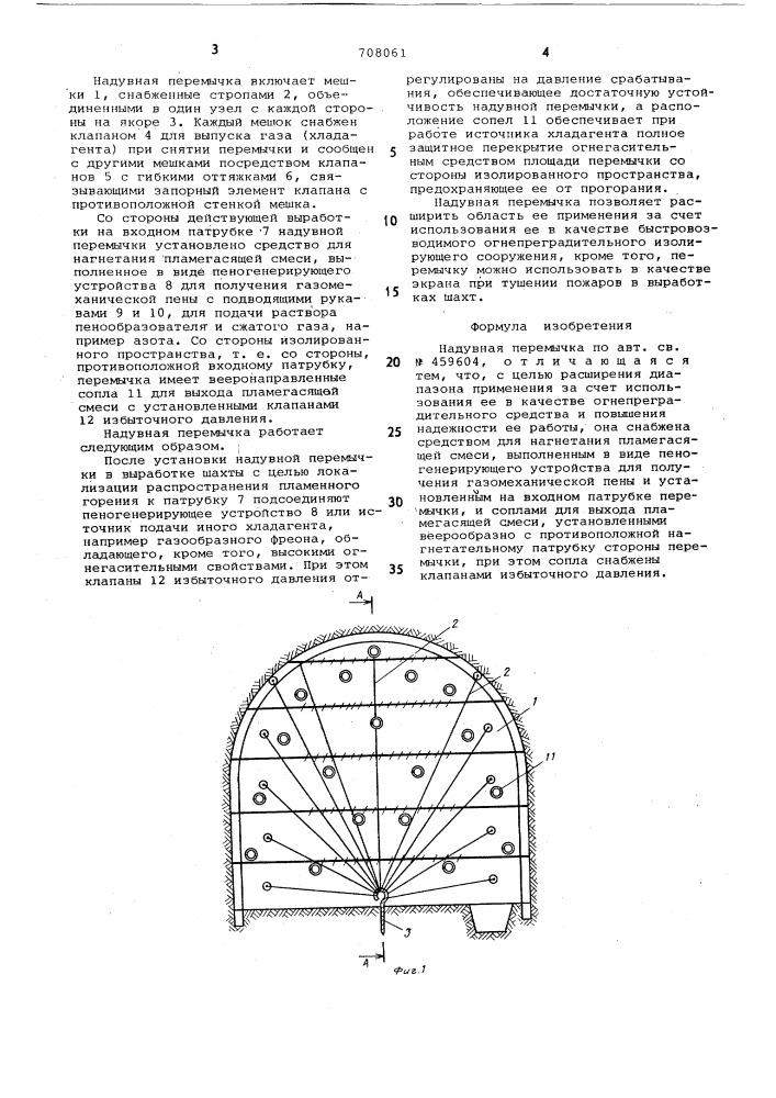 Надувная перемычка (патент 708061)