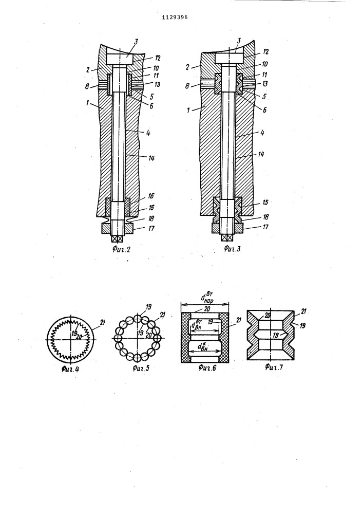 Составной поршень двигателя внутреннего сгорания (патент 1129396)