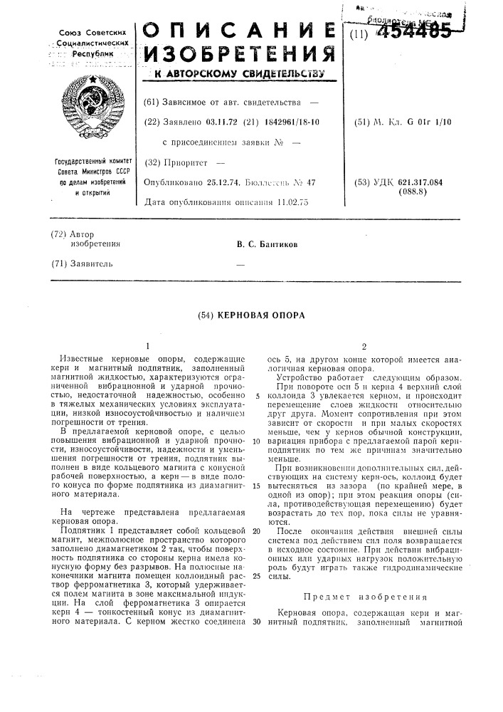 Керновая опора (патент 454485)