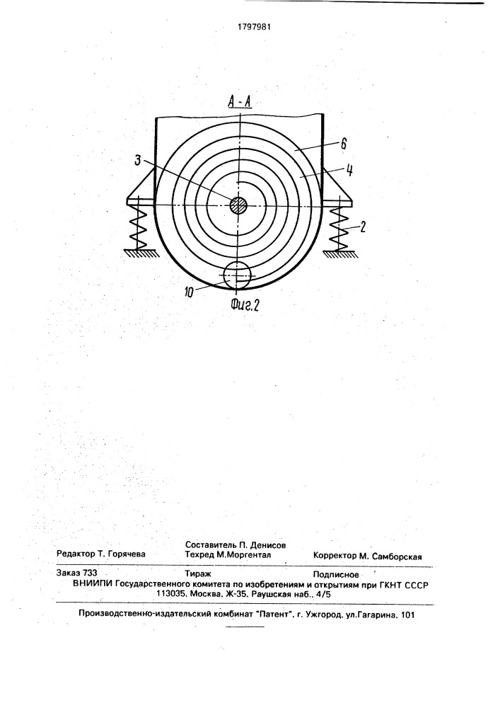 Вибрационный смеситель (патент 1797981)