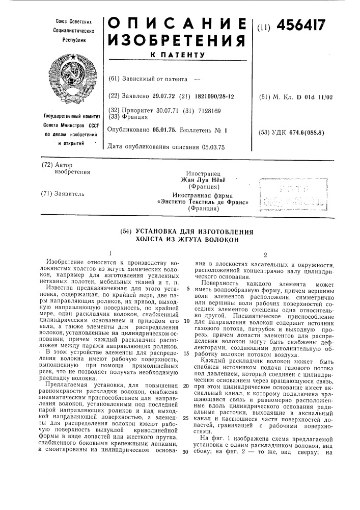 Установка для изготовления холста из жгута волокон (патент 456417)