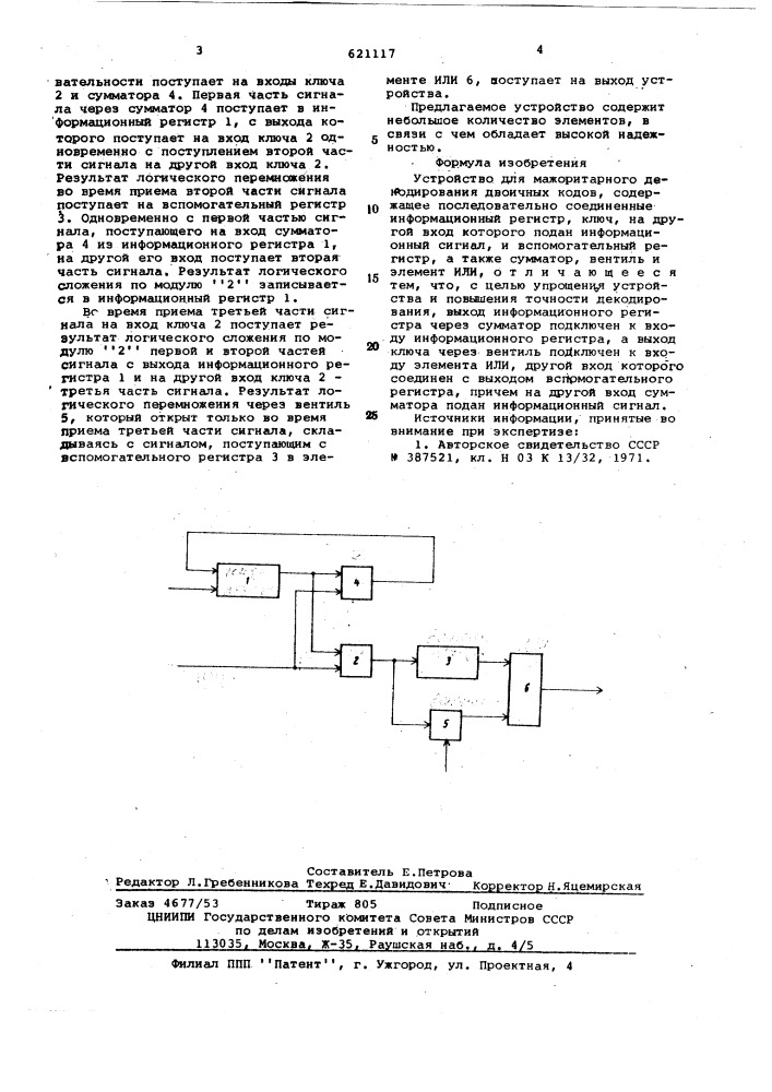 Устройство для мажоритарного декодирования двоичных кодов (патент 621117)
