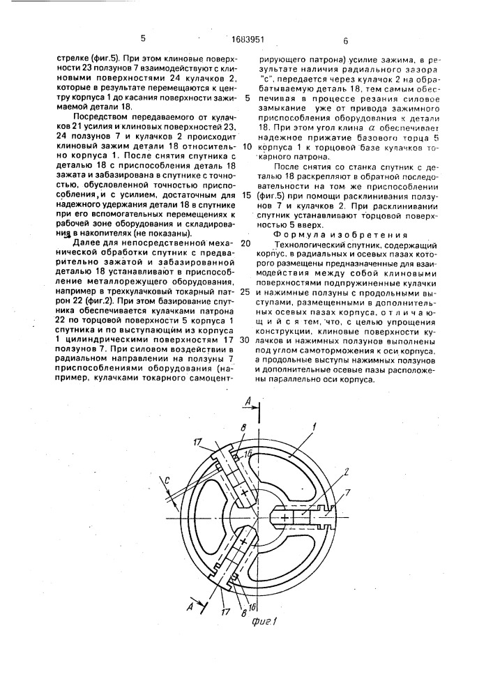 Технологический спутник (патент 1683951)