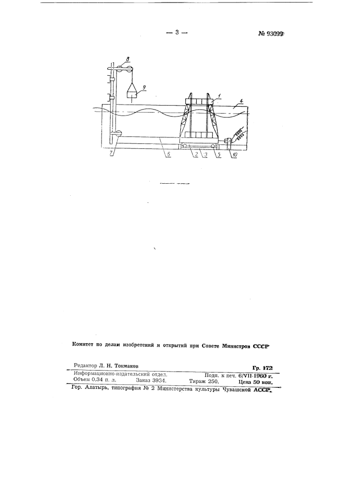 Способ экспериментального определения воздействия волн на гидротехнические сооружения (патент 93099)