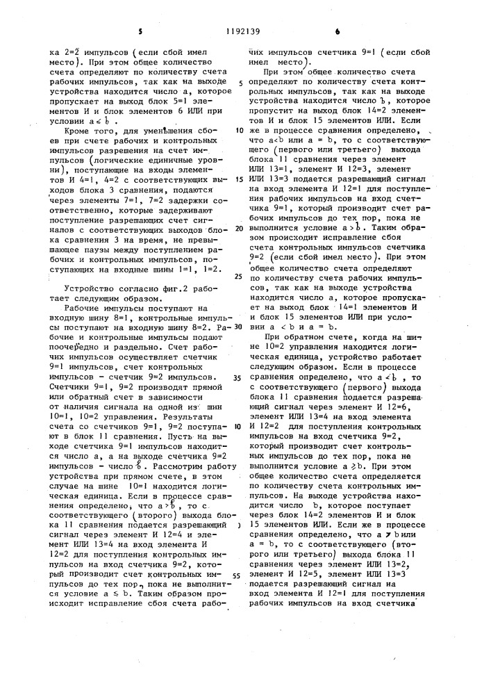 Счетное устройство с исправлением сбоев (его варианты) (патент 1192139)