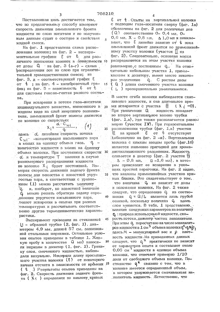 Способ определения состава жидких смесей и свойств жидкостей (патент 708219)