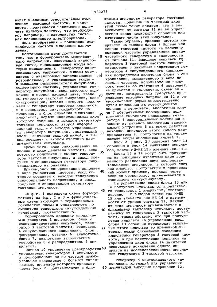Формирователь многофазного напряжения (патент 980273)