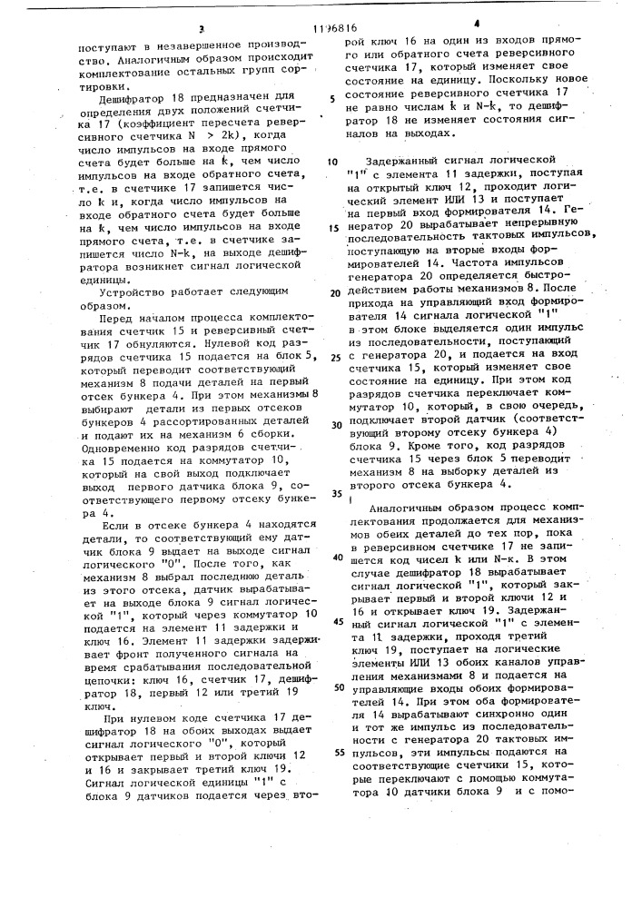 Устройство для сборки и контроля электронных узлов (патент 1196816)