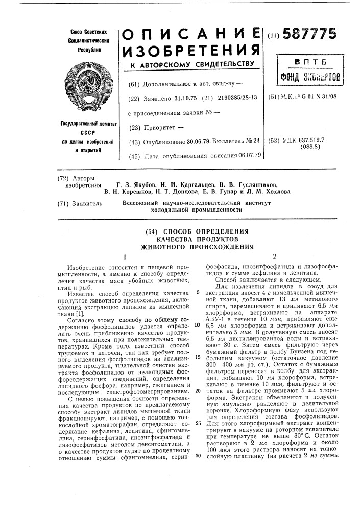 Способ определения качества продуктов животного происхождения (патент 587775)