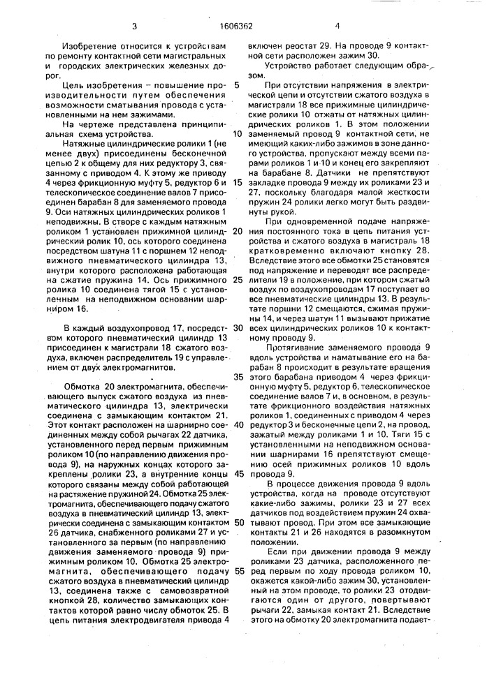 Устройство для замены провода контактной сети (патент 1606362)