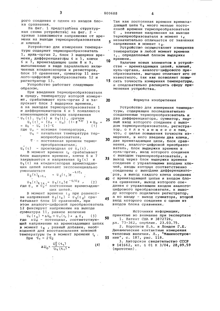 Устройство для измерения температуры (патент 800688)