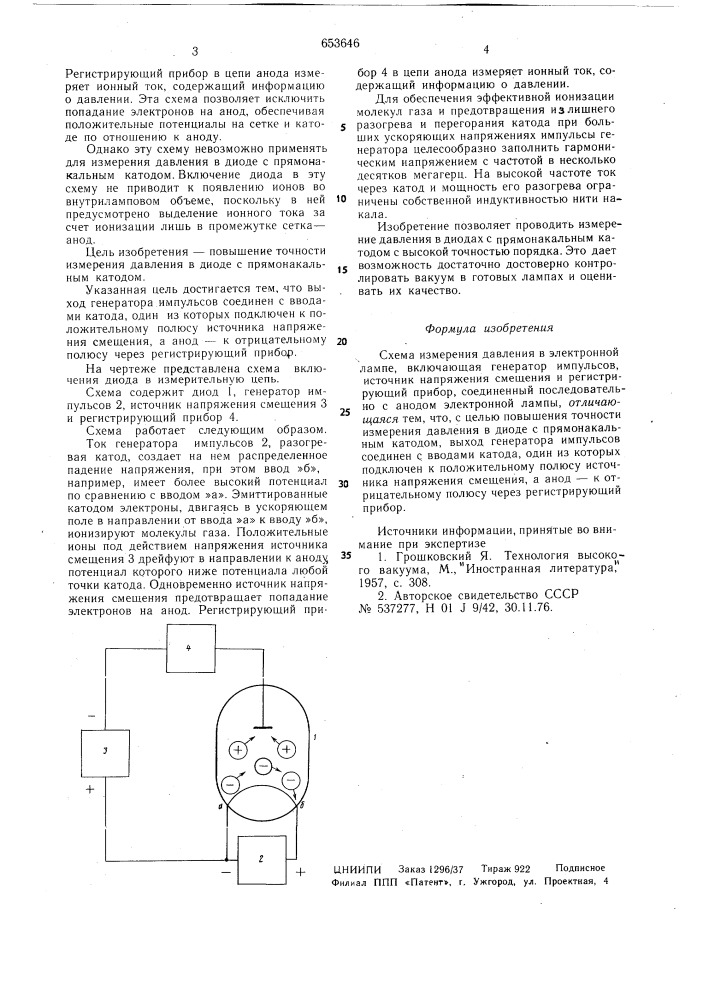 Схема измерения давления в электронной лампе (патент 653646)