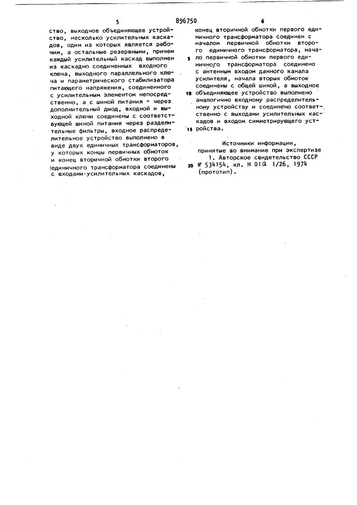 Антенный усилитель (патент 896750)