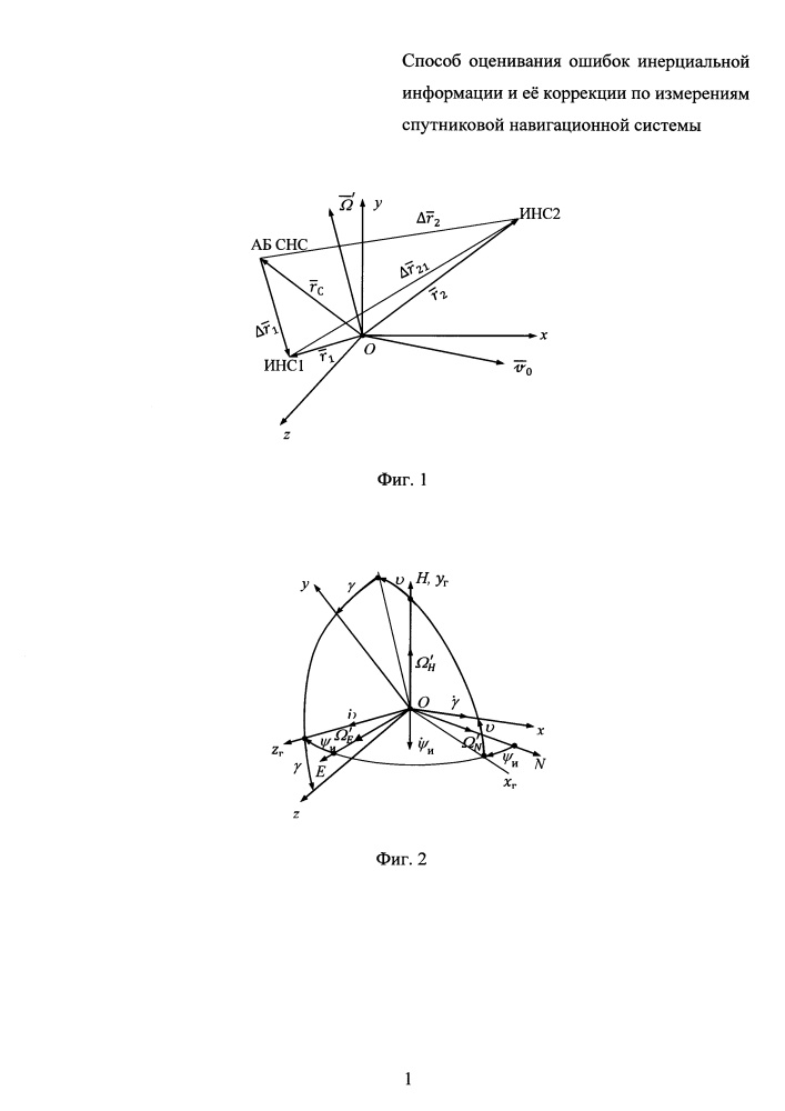 Способ оценивания ошибок инерциальной информации и её коррекции по измерениям спутниковой навигационной системы (патент 2617565)