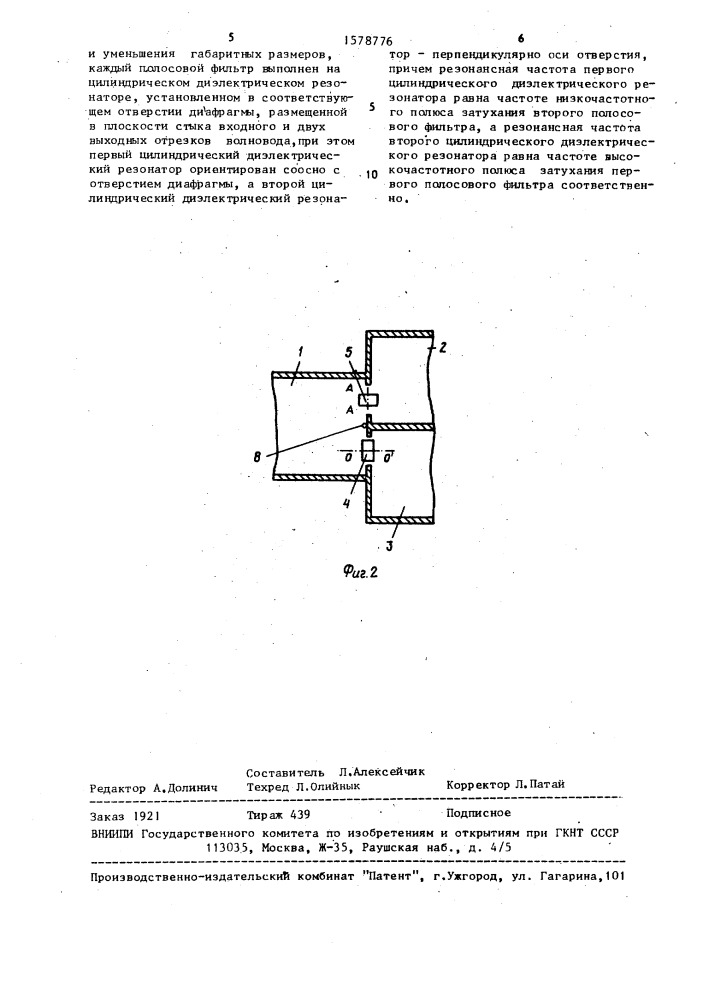 Свч-диплексер (патент 1578776)