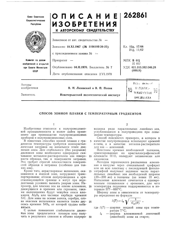 Патент ссср  262861 (патент 262861)