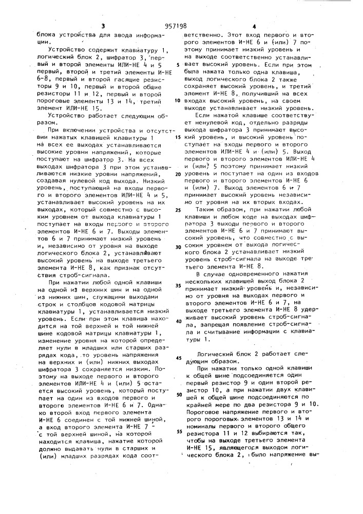 Устройство для ввода информации (патент 957198)