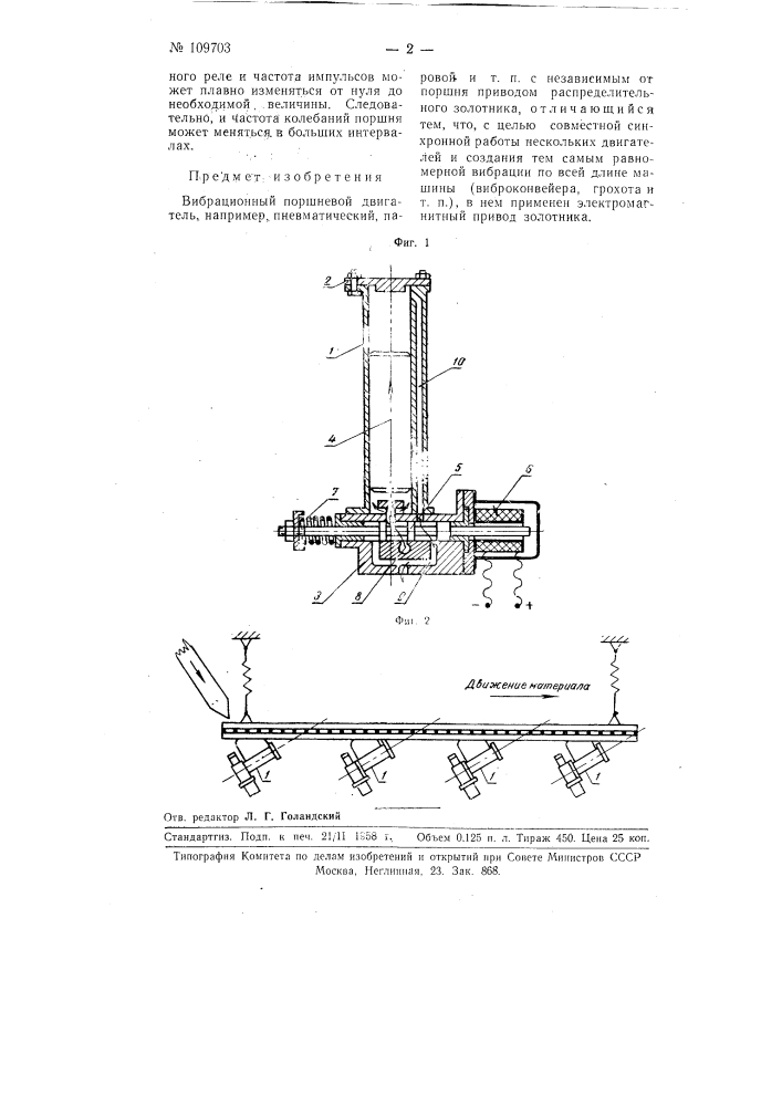 Вибрационный поршневой двигатель (патент 109703)