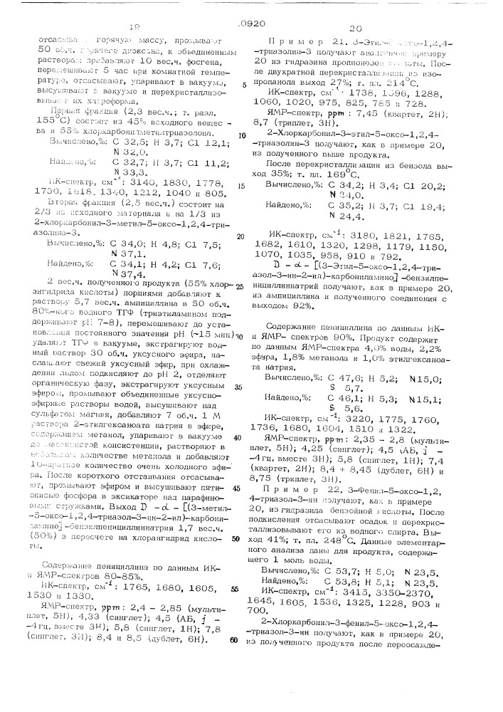 Способ получения пенициллинов или их солей (патент 520920)