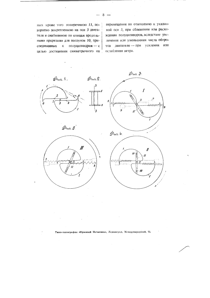 Ветряный двигатель (патент 3326)
