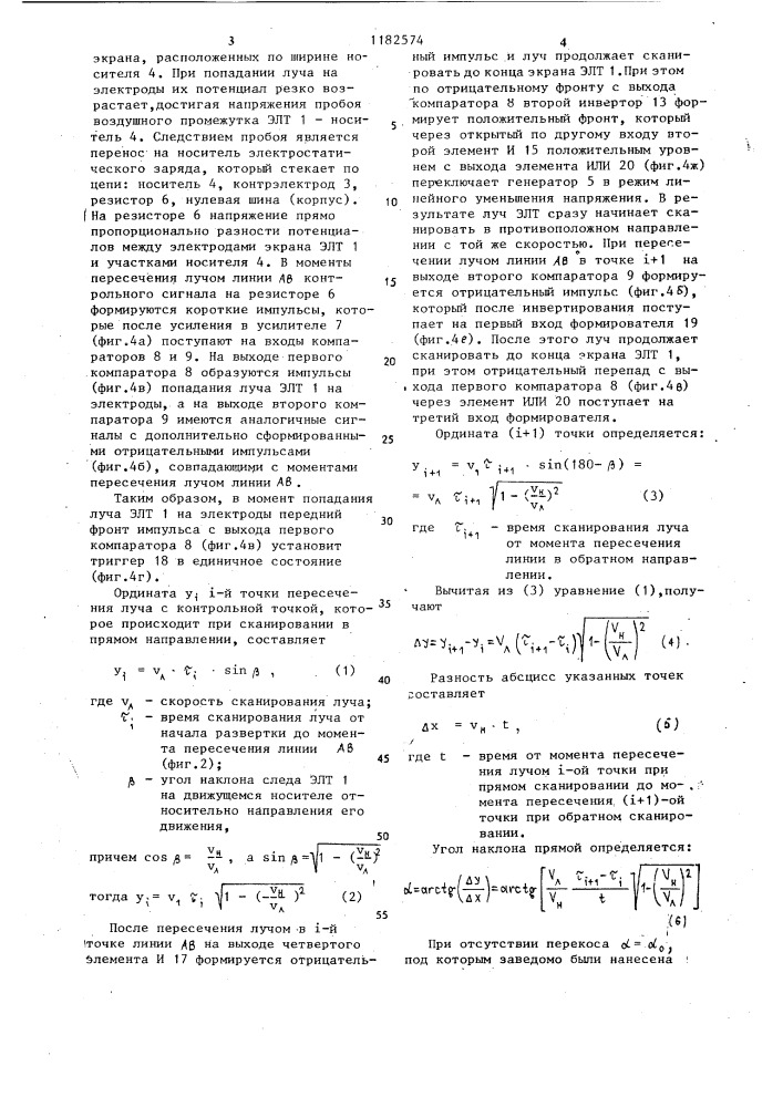 Способ измерения перекоса движущегося ленточного носителя и устройство для его осуществления (патент 1182574)