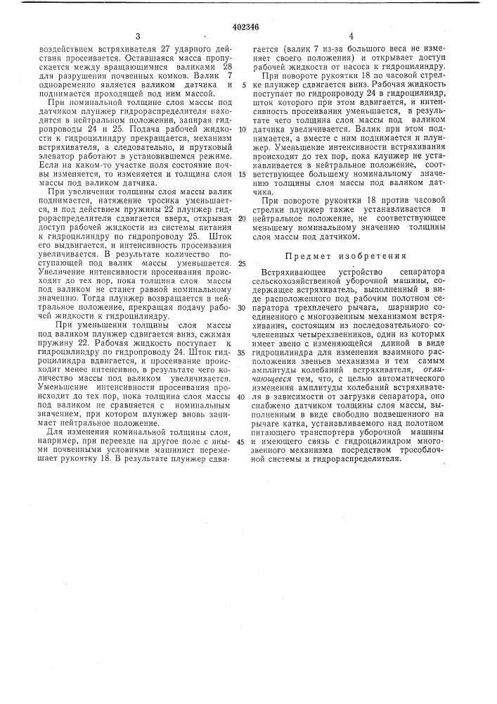 Патент ссср  402346 (патент 402346)