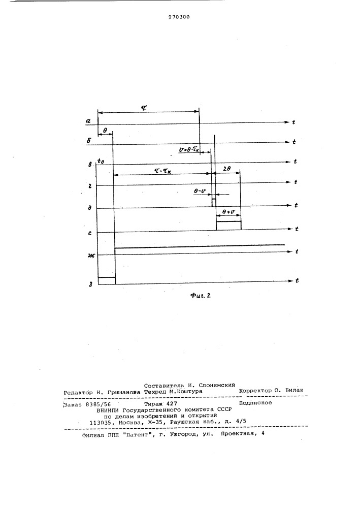 Устройство для синхронизации шкал времени (патент 970300)