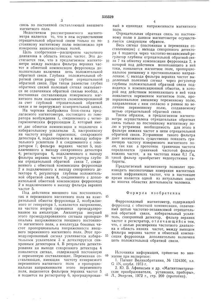 Феррозондовый магнитометр (патент 535529)
