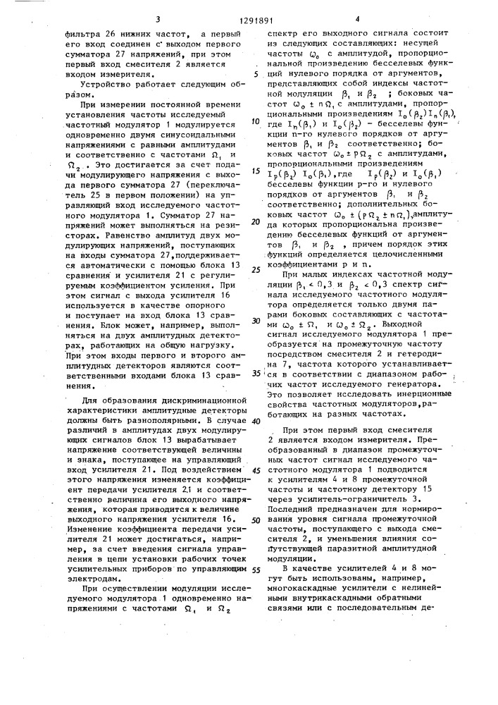 Спектральный измеритель инерционности частотных и фазовых модуляторов (патент 1291891)