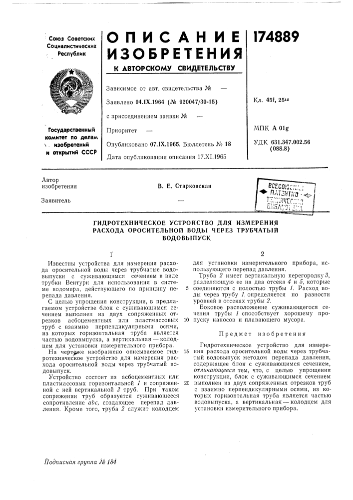 Гидротехническое устройство для измерения расхода оросительной воды через трубчатыйводовыпуск (патент 174889)