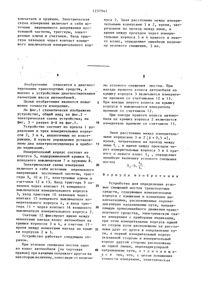 Устройство для определения угловых смещений мостов транспортных средств (патент 1237941)