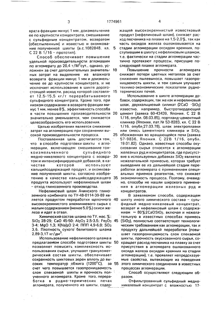 Способ подготовки шихты для алгомерации сульфидного концентрата (патент 1774961)