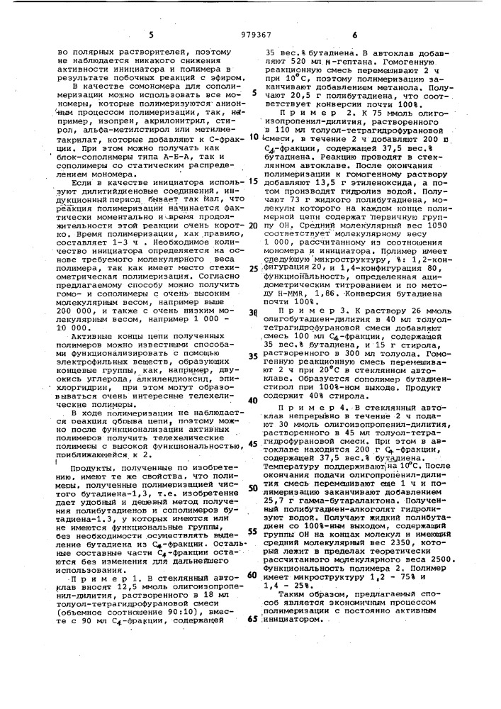 Способ селективной полимеризации бутадиена из с @ -фракции (патент 979367)