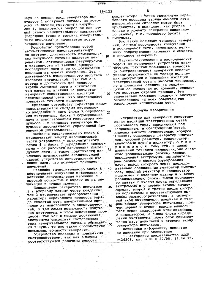 Устройство для измерения сопротивления изоляции электрических сетей (патент 664122)