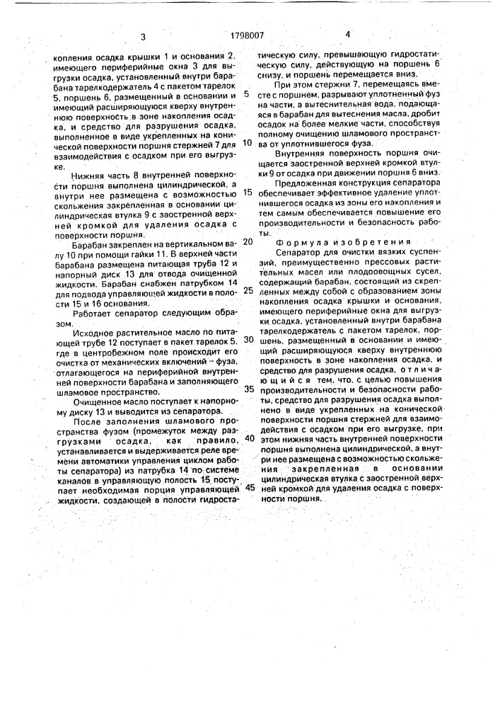 Сепаратор для очистки вязких суспензий (патент 1798007)