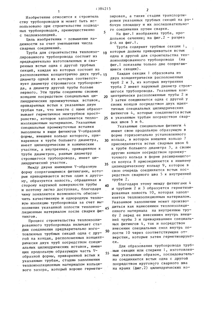 Труба для строительства теплоизолированного трубопровода (патент 1384215)