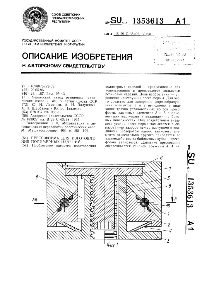 Пресс-форма для изготовления полимерных изделий (патент 1353613)