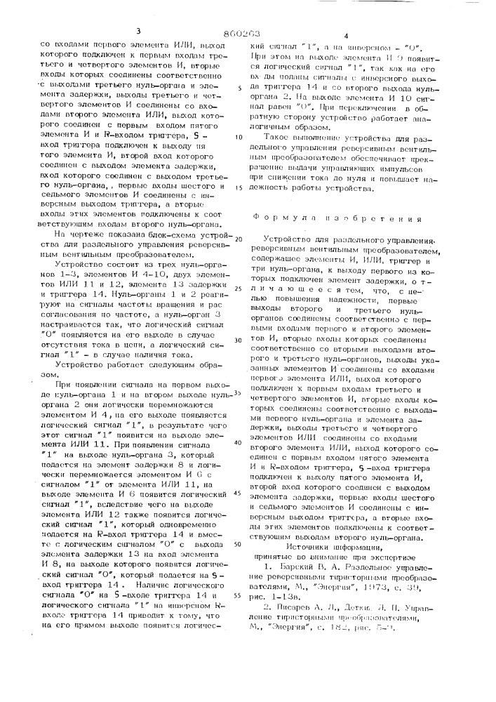 Устройство для раздельного управления реверсивным вентильным преобразователем (патент 860263)