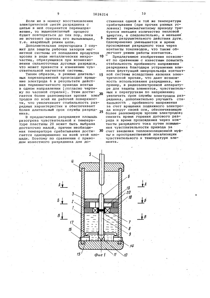 Защитный разрядник (патент 1026214)
