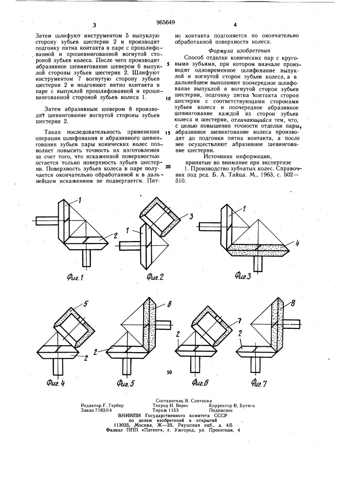 Способ отделки конических пар с круговыми зубьями (патент 965649)