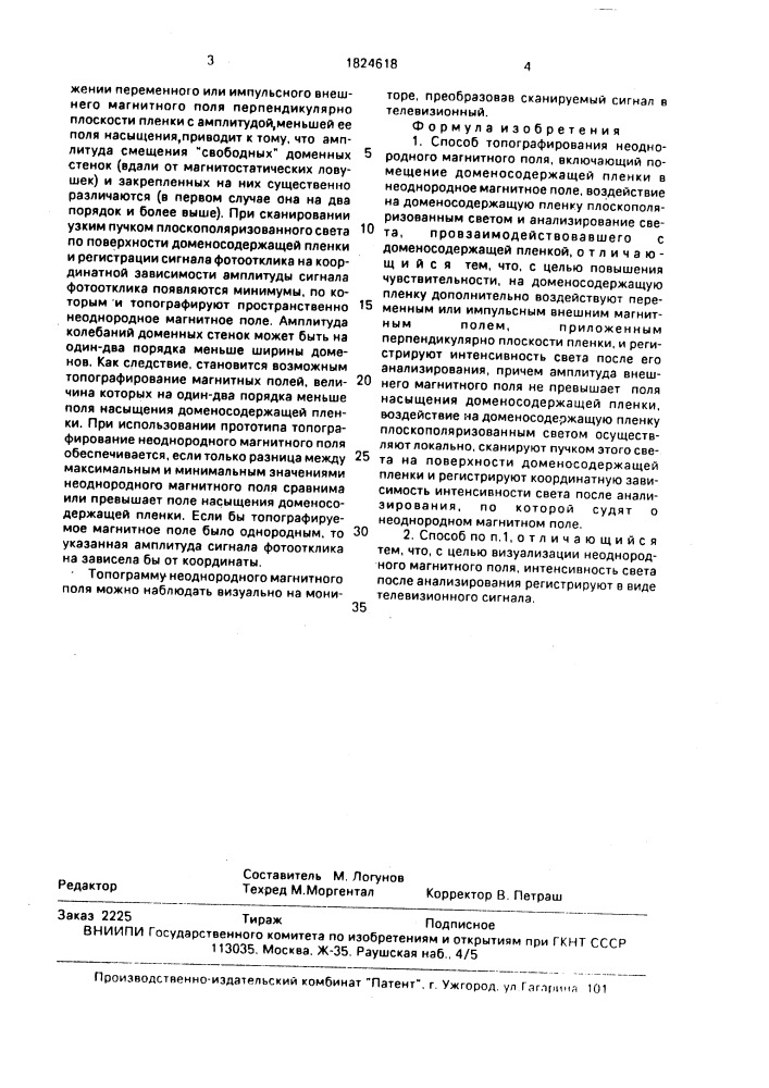 Способ топографирования неоднородного магнитного поля (патент 1824618)