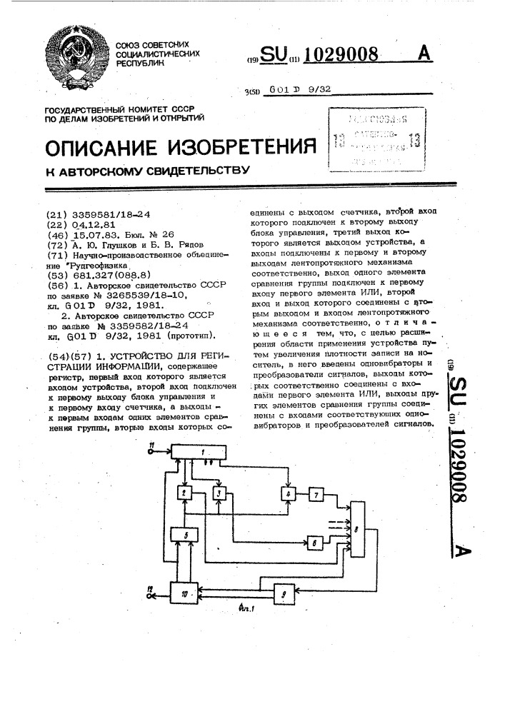 Устройство для регистрации информации (патент 1029008)