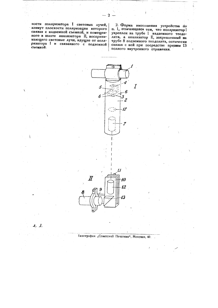 Устройство для ориентирования рудничных съемок (патент 27659)